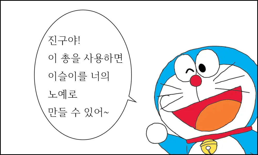 이슬이 노예 만드는 만화